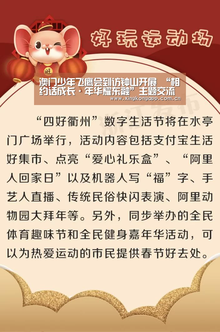澳门少年飞鹰会到访钟山开展 “相约话成长·年华耀东融”主题交流活动-app下载(图2) 星空体育