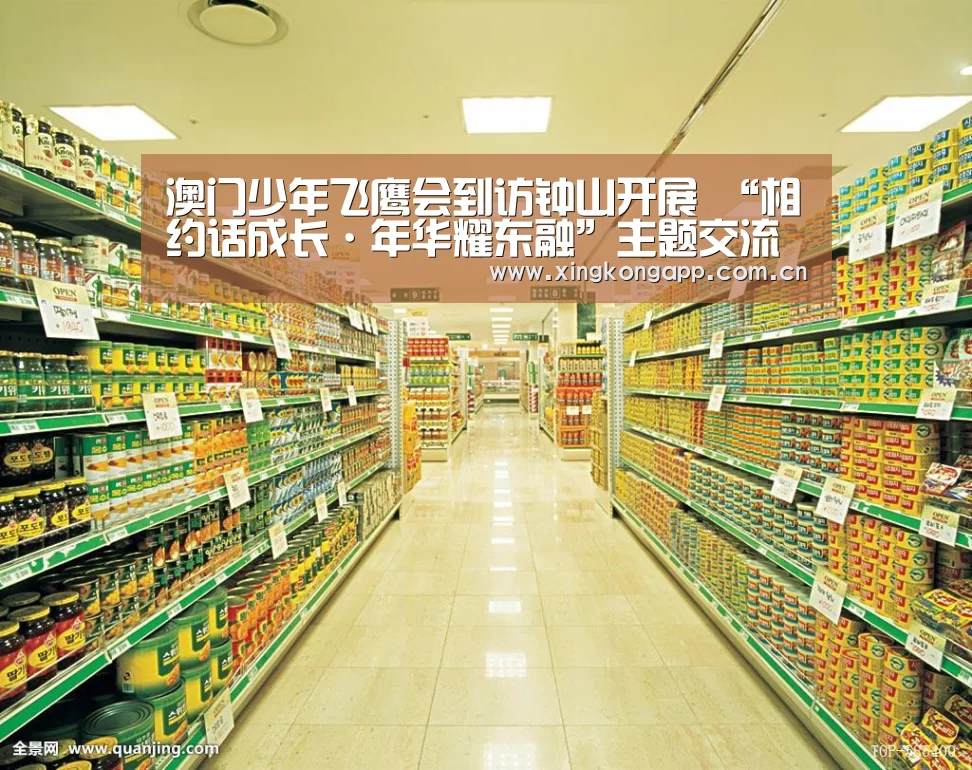 澳门少年飞鹰会到访钟山开展 “相约话成长·年华耀东融”主题交流活动-app下载(图1) 星空体育APP