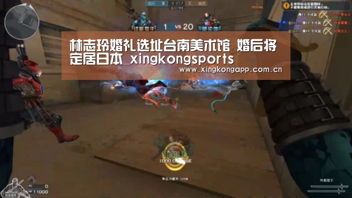 林志玲婚礼选址台南美术馆 婚后将定居日本_xingkongsports(图2) 星空体育APP