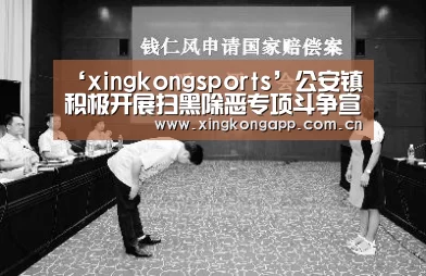 ‘xingkongsports’公安镇积极开展扫黑除恶专项斗争宣传活动(图4) ‘xingkongsports’公安镇积极开展扫黑除恶专项斗争宣传活动(图4)