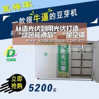从造光伏到用光伏打造“绿色能源岛”“星空体育”(图1)