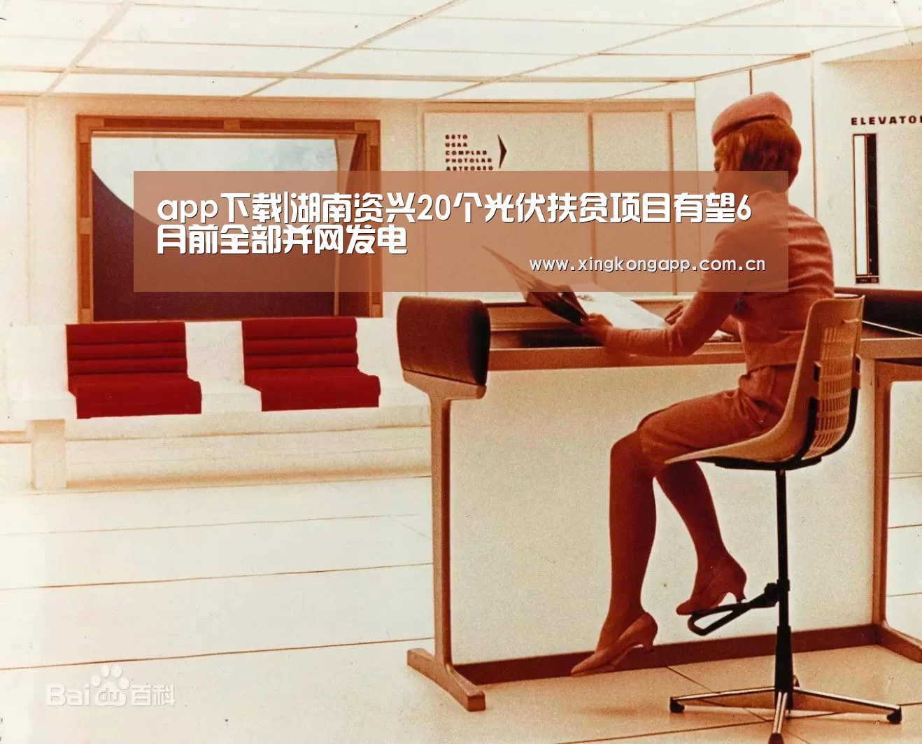 app下载|湖南资兴20个光伏扶贫项目有望6月前全部并网发电(图3) 星空体育APP